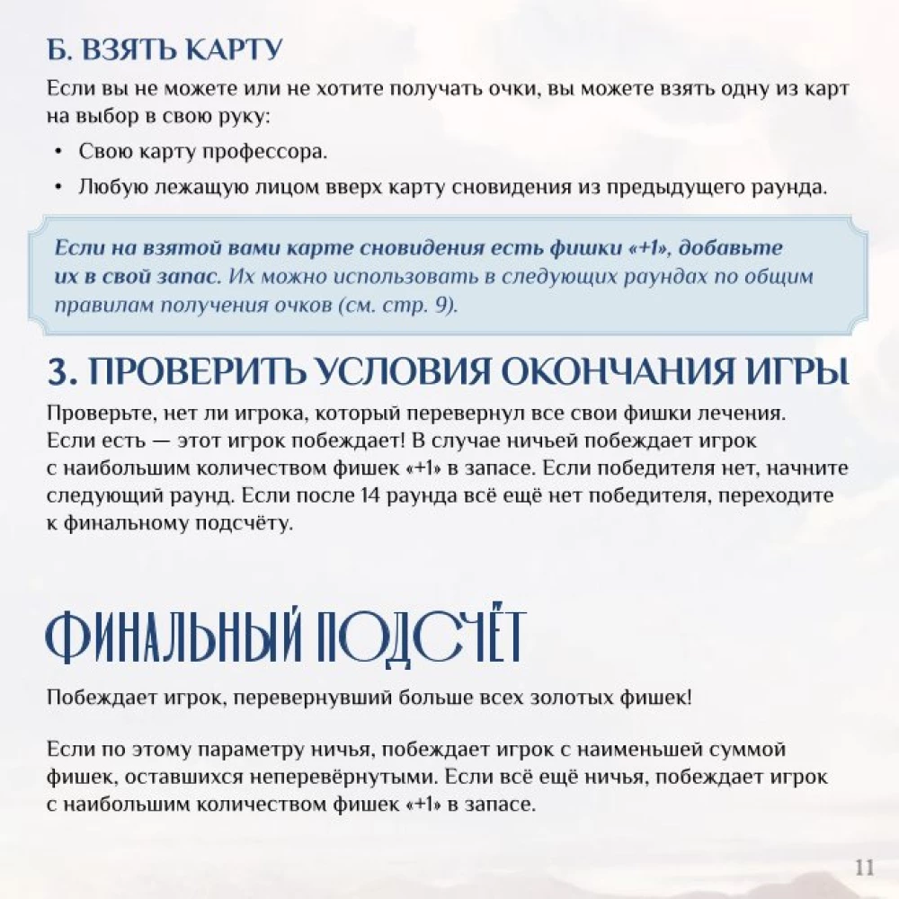 Настольная игра - Страна снов